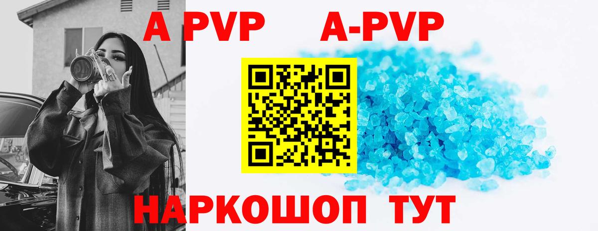 APVP Соль Балтийск