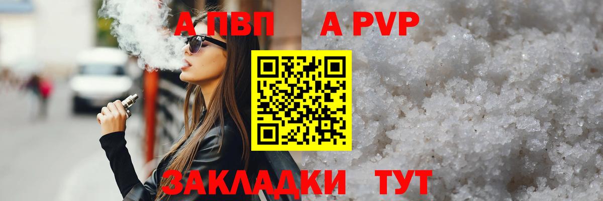 APVP Соль  Вход с VPN  Alpha-PVP кристаллы  Балтийск  A-PVP СК КРИС 