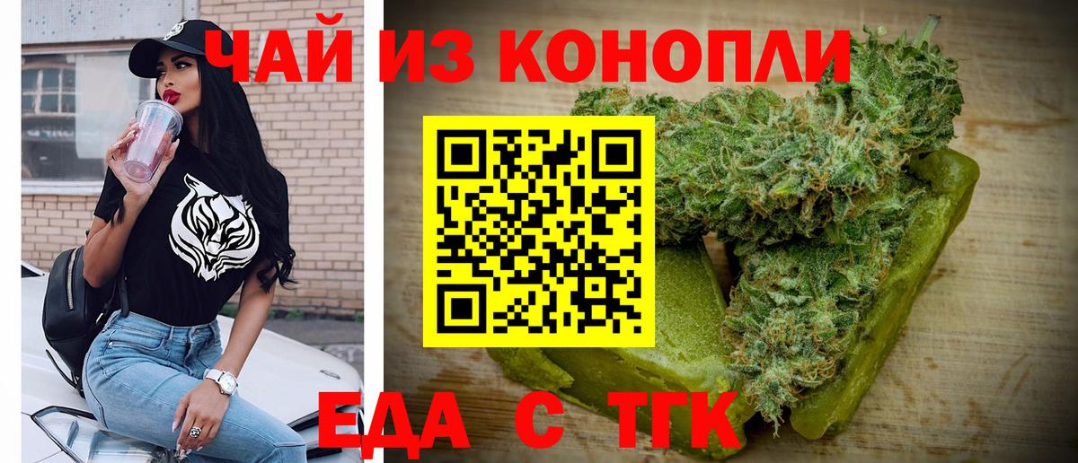 Балтийск  Еда ТГК марихуана  Вход с VPN 