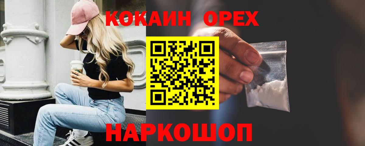 Кокаин  Кокаин FishScale  Cocaine Боливия  Вход с VPN  Балтийск 