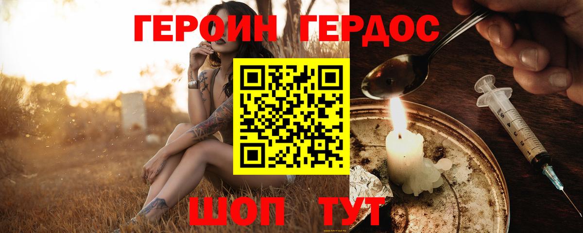Героин герыч Балтийск