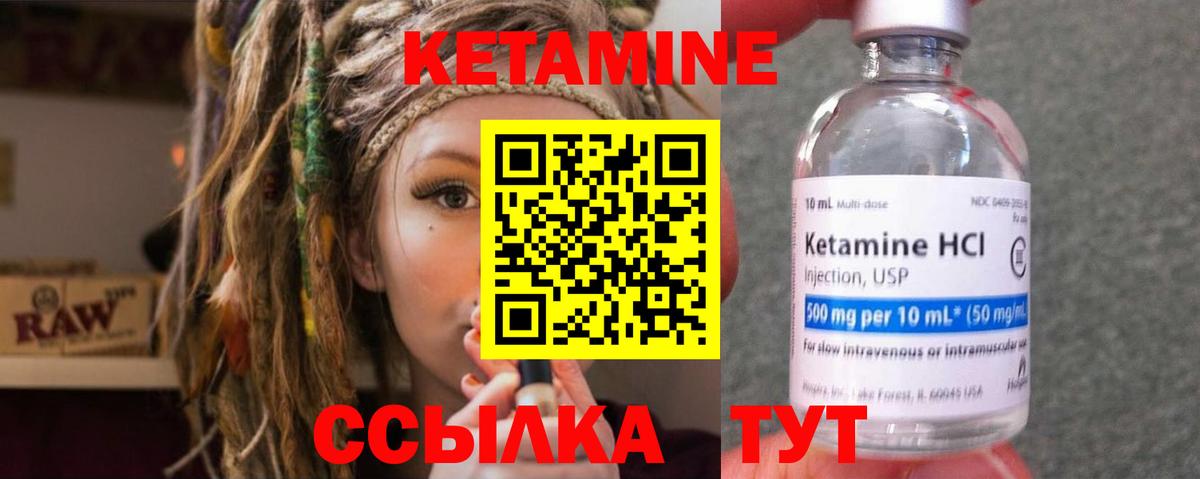 Кетамин VHQ Балтийск