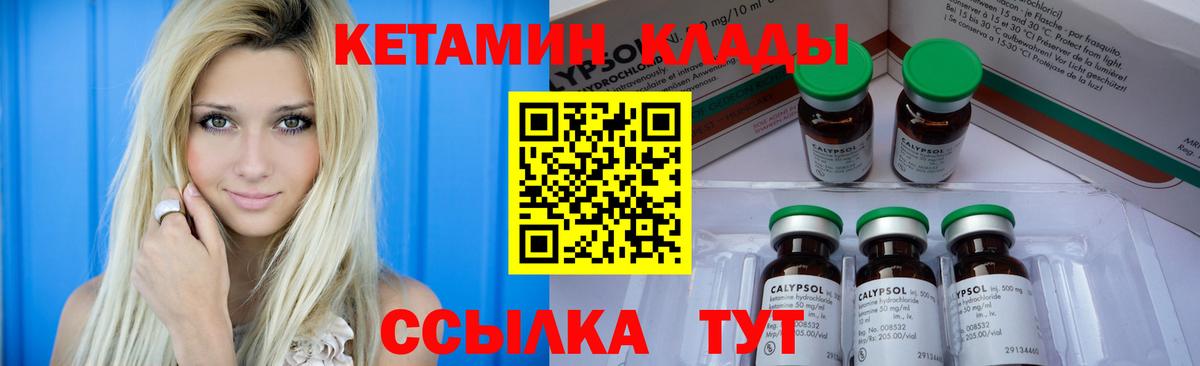 КЕТАМИН ketamine  Вход с VPN  Балтийск 