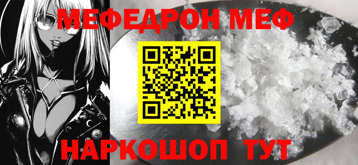 Меф  Балтийск