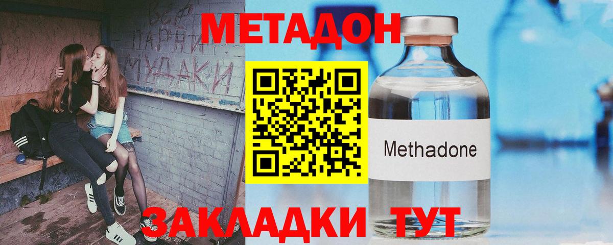 Метадон белоснежный  Вход с VPN    вход  Балтийск  МЕТАДОН мёд 