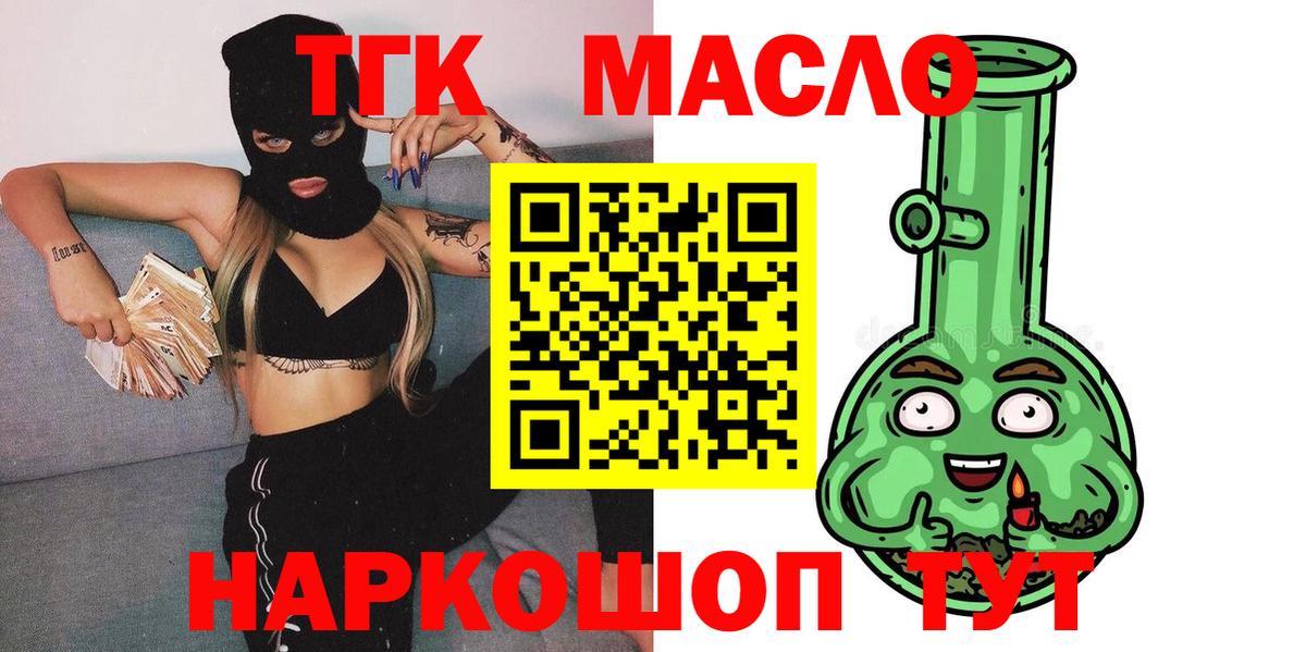 ТГК жижа Балтийск